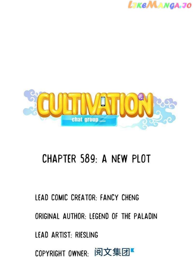 Cultivation Chat Group Chapter 589 - Page 1