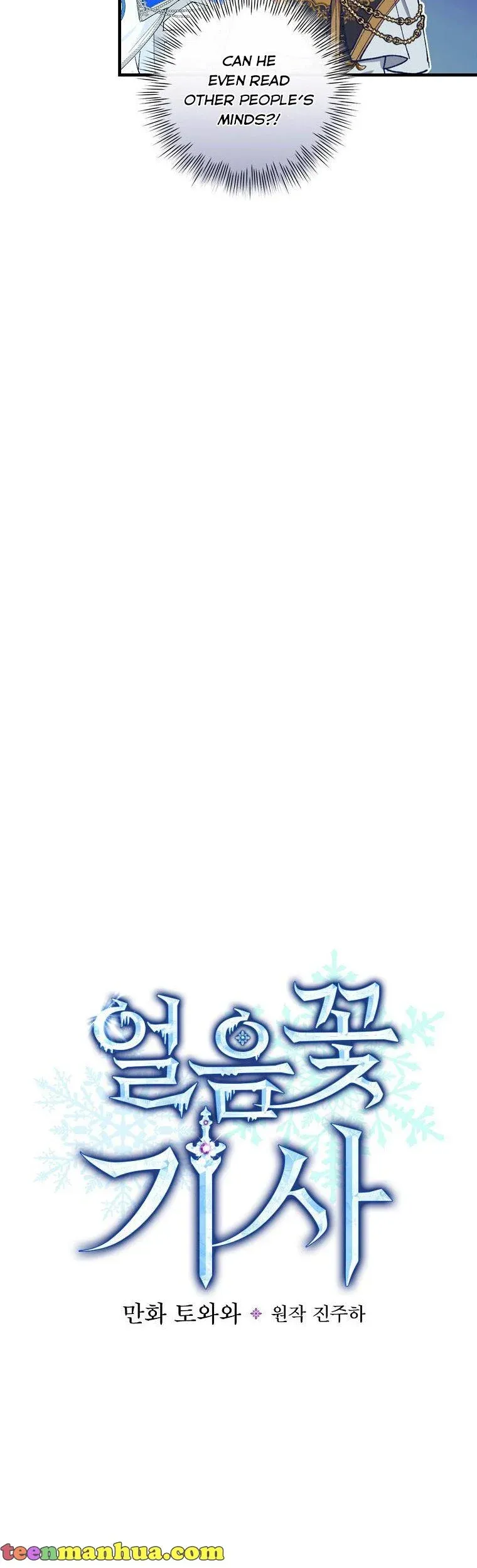 Ice Flower Knight Chapter 53 - Page 6