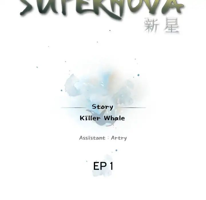 Supernova Chapter 1 - Page 13