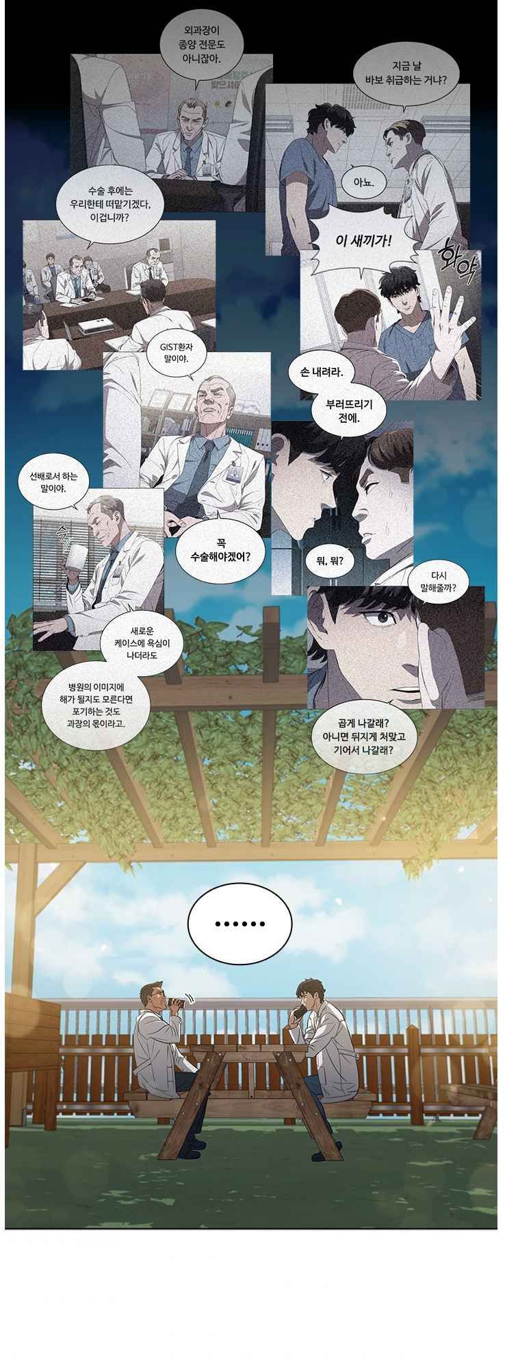 Dr. Choi Tae-Soo Chapter 130 - Page 23